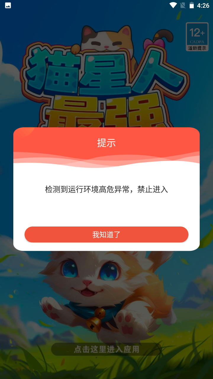 猫星人最强图3
