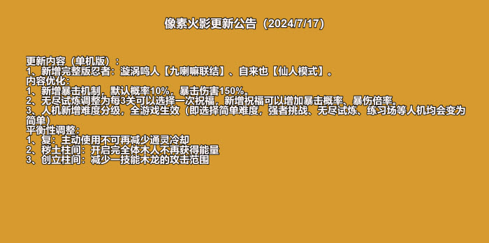 像素火影电脑版(1)