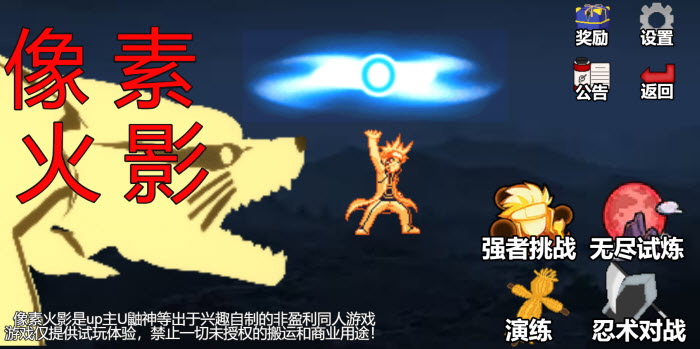 像素火影电脑版(3)