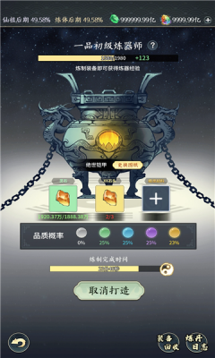 一念道途手游直装版图3