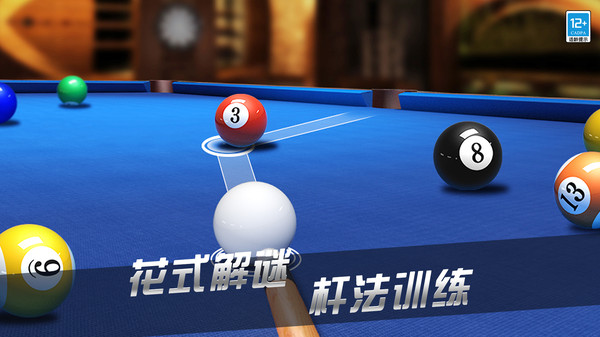 超凡台球(3)