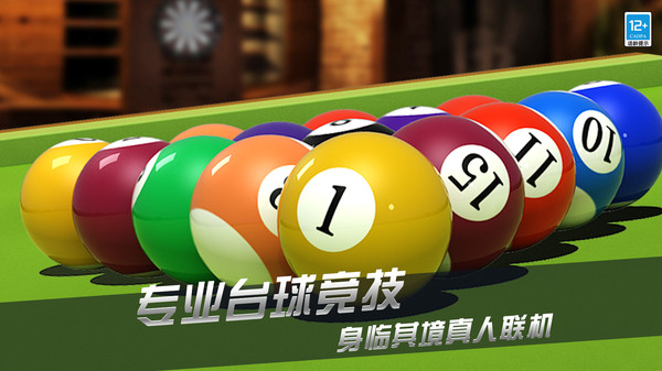 超凡台球(5)