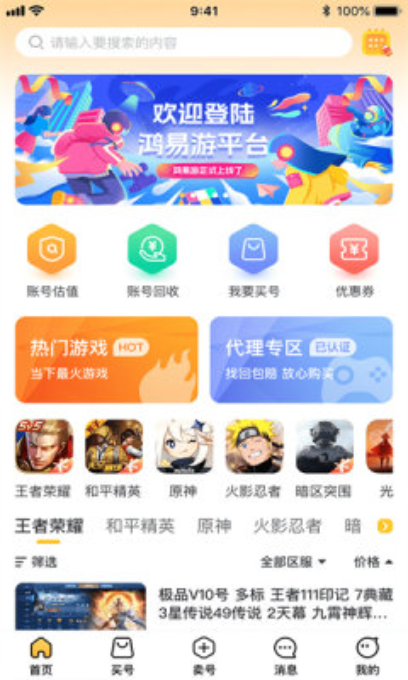 鸿易游
