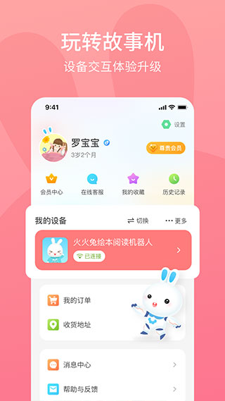 火火兔图3