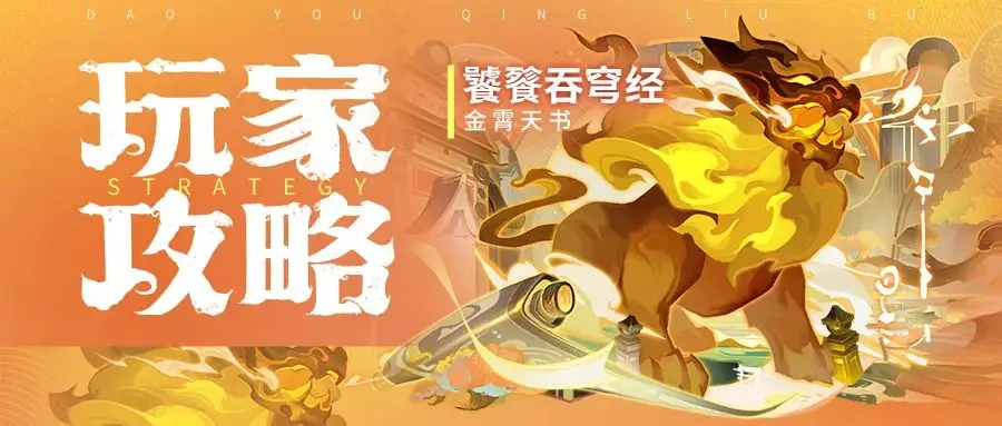 道友请留步里的饕餮吞穹经实用性怎么样？该怎么去使用饕餮吞穹经呢？