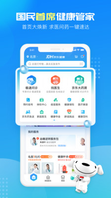 京东健康最新版图1