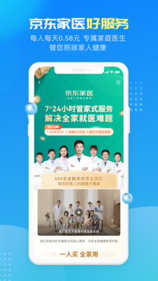 京东健康最新版图3