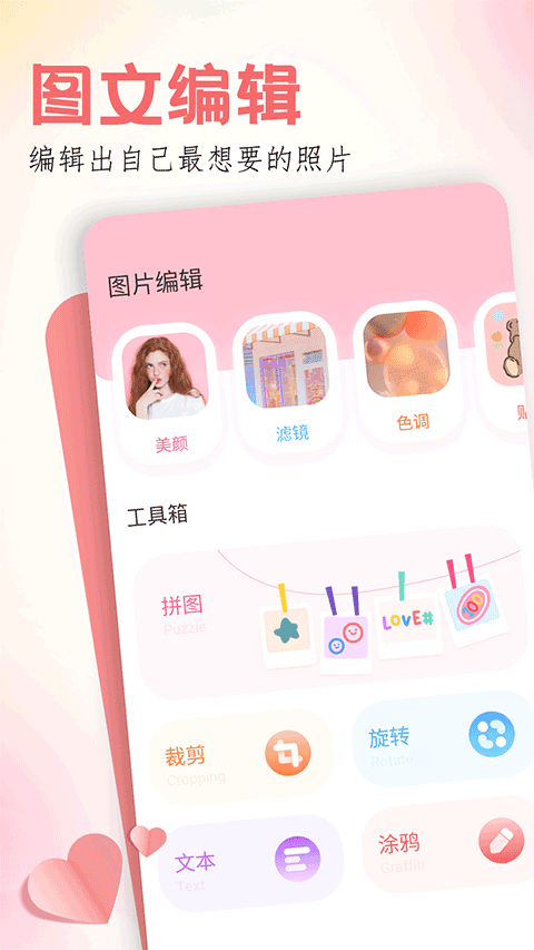 玩图官方最新版图1