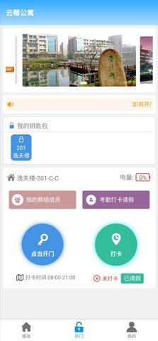 云莓智能(2)