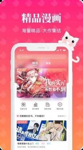 懒猫漫画免费阅读图3