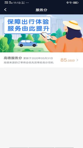 及时司机图3