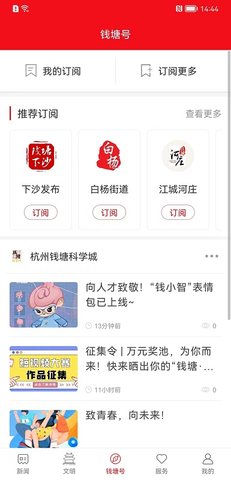 钱塘发布