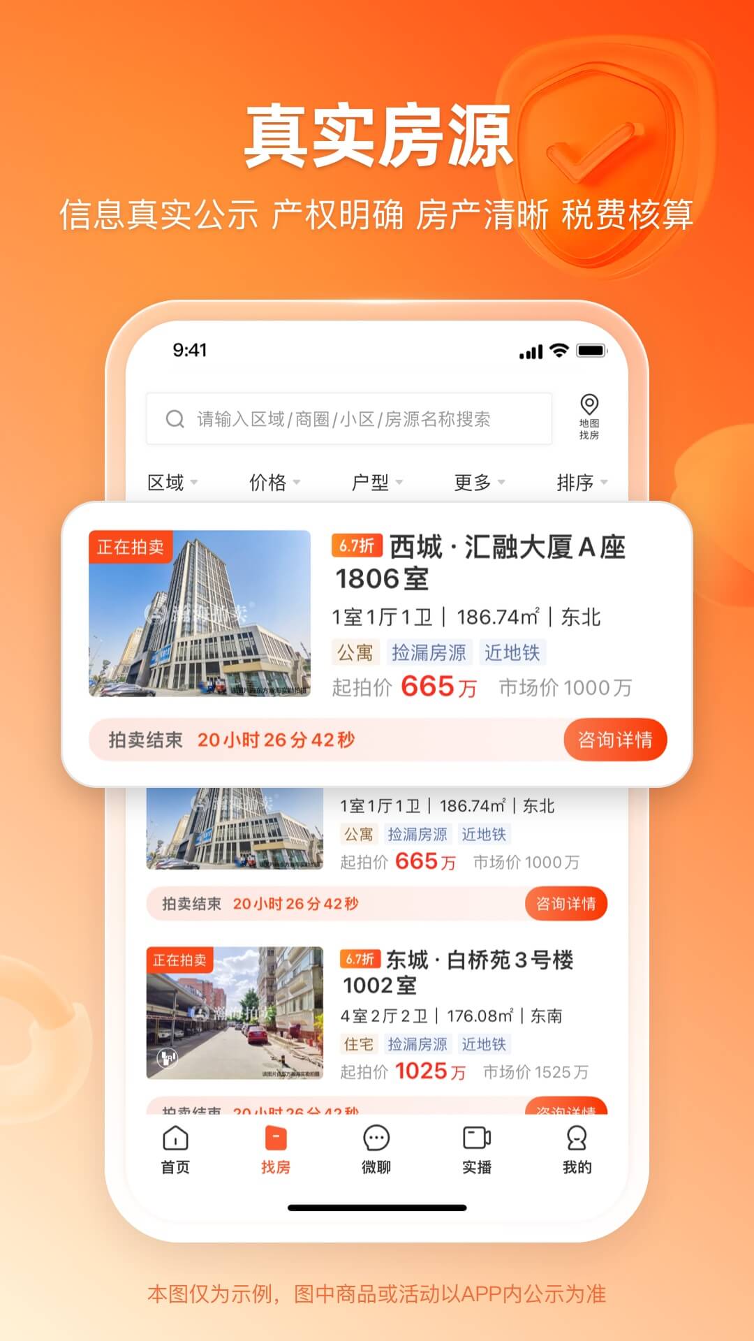 瀚海拍卖通用版图2