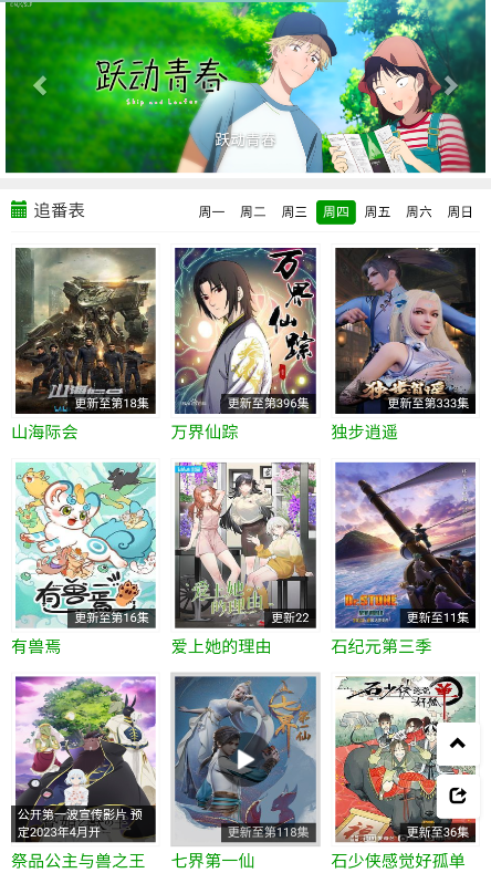 火狼动漫手机最新版图4