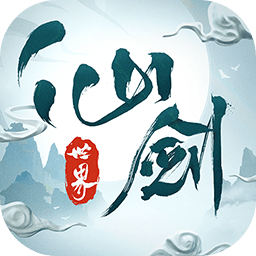 仙剑世界手机正版