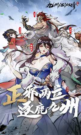 九州江湖情免费版