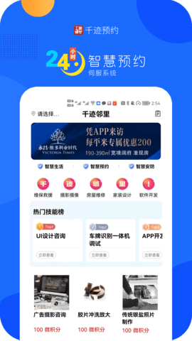 千迹预约图3