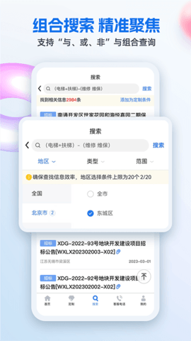 中国招标网(3)