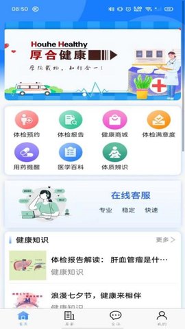 厚合健康图1