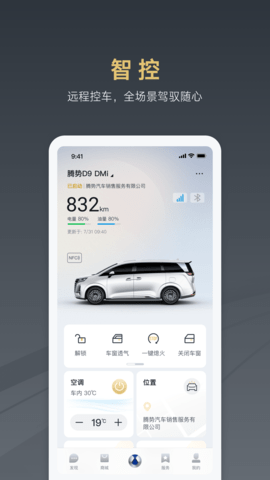 腾势汽车图4
