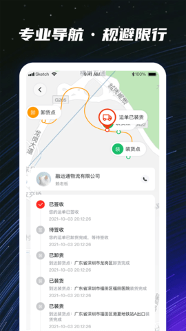 运多星司机图4