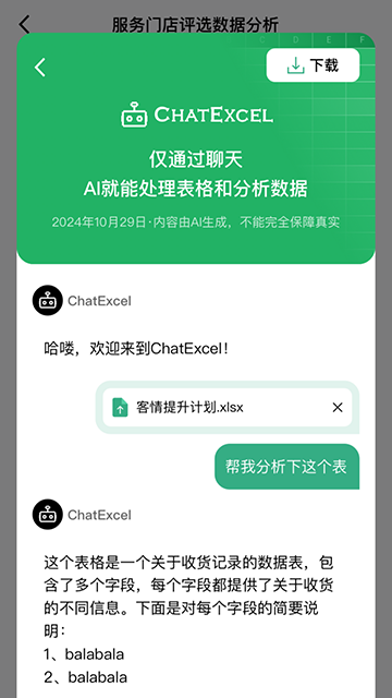 酷表ChatExcel(4)