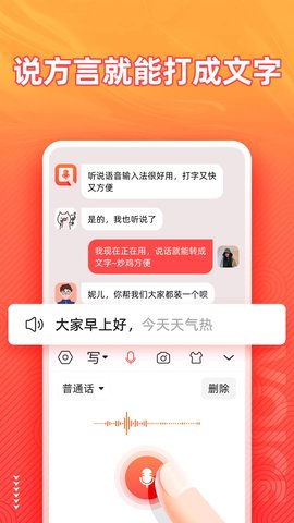 语音输入法
