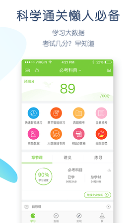 教师资格万题库正版图2