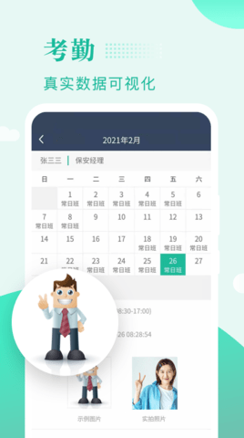 保安多多图3