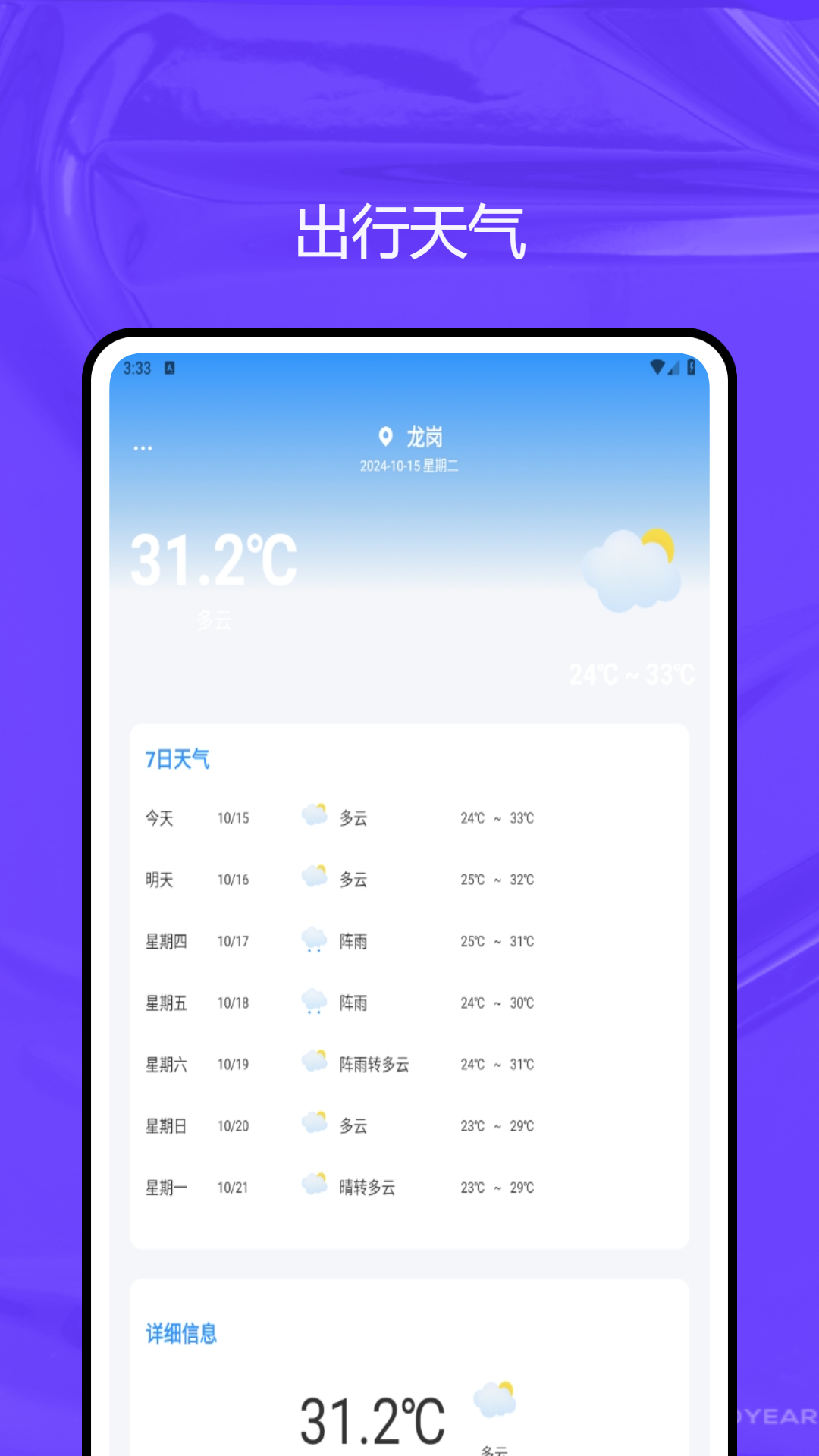 路路通时刻表官方版图4