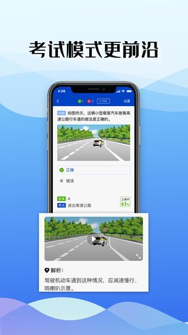 驾考122官方版图3
