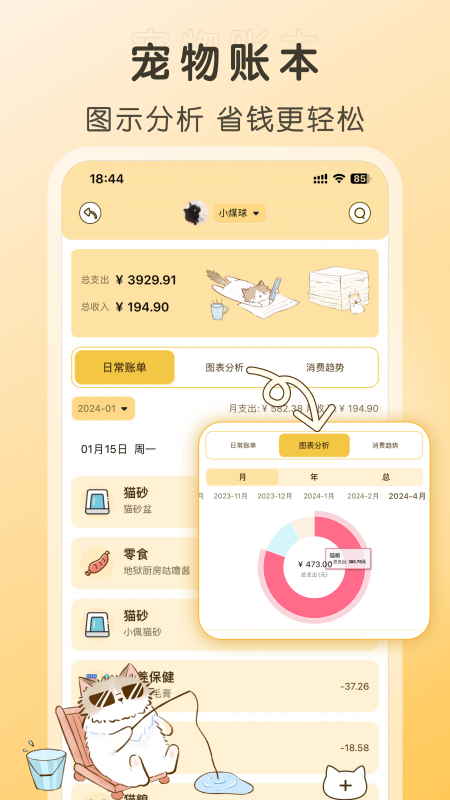 好好养宠物图4