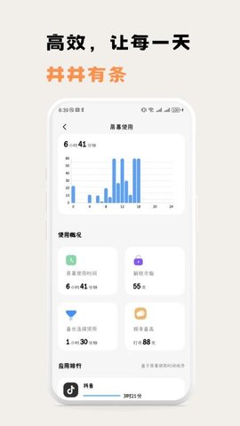 小鸡番茄钟图3