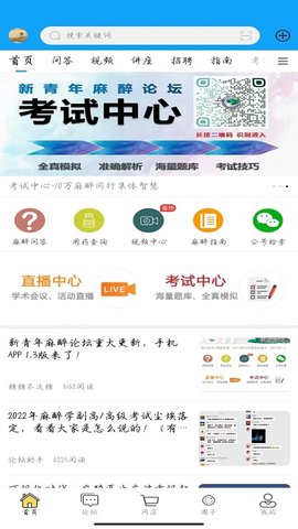新青年麻醉论坛(3)