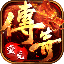 蛮荒幻想官方正版 V1.0.2