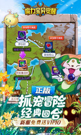 魔力宝贝觉醒图3