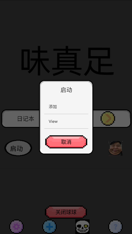 良子桌宠