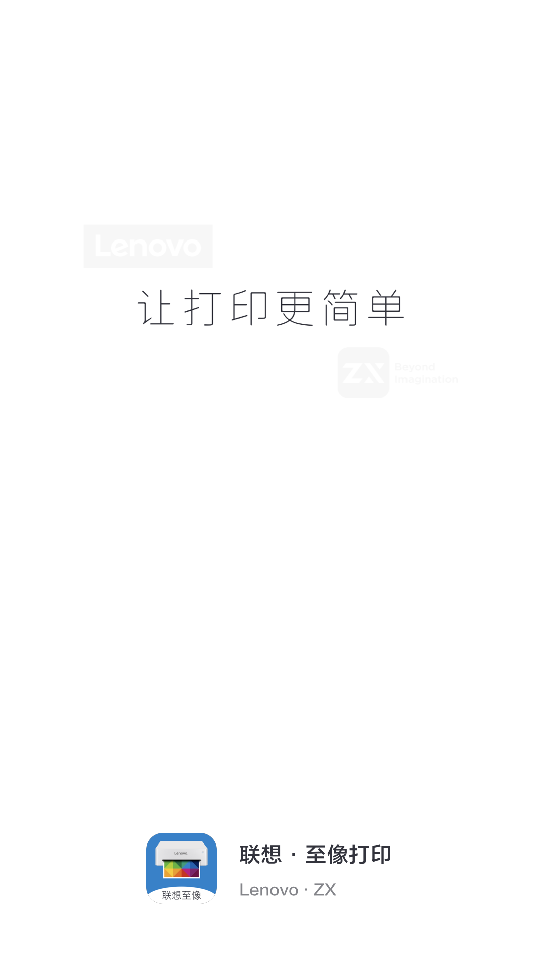 联想至像打印(1)