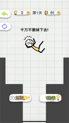 火柴人画线闯关游戏纯净最新版图3
