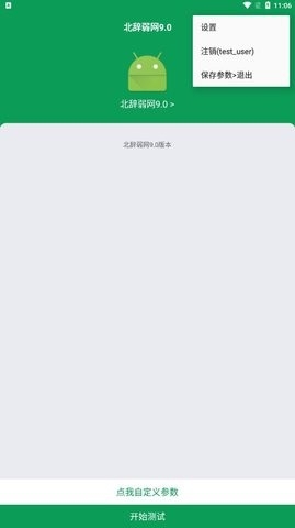 北辞弱网版(2)