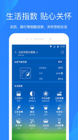 爱尚天气预报图2