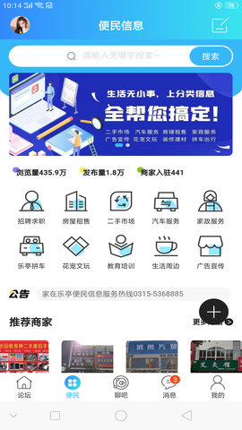 家在乐亭手机免费版图3