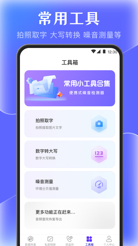 管家官方正版图4