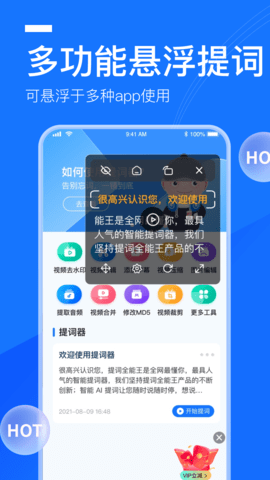 提词全能王(3)