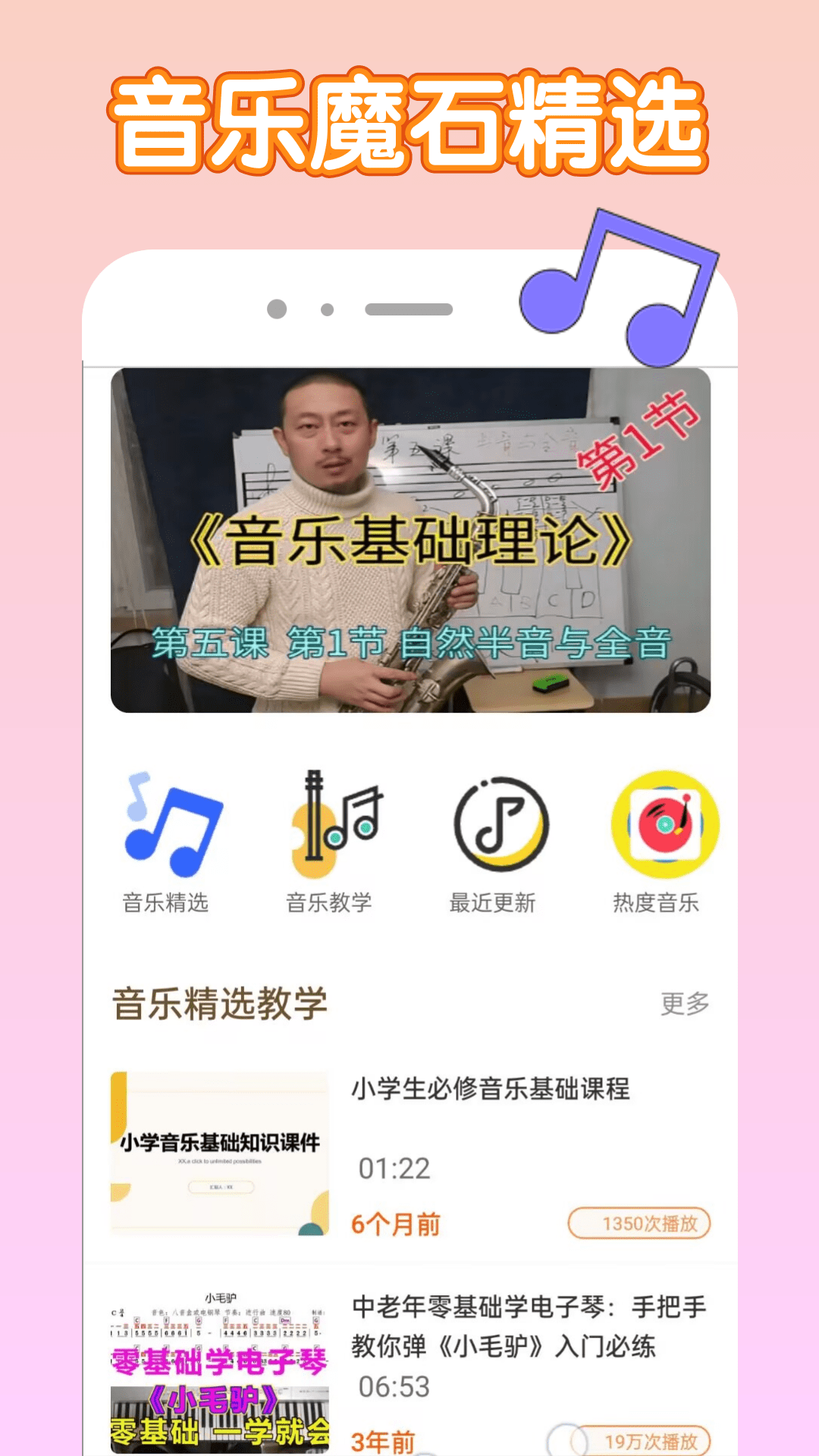 音乐魔石(1)