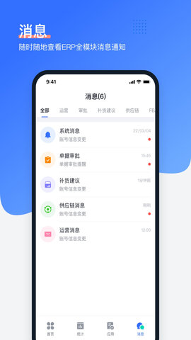 领星ERP官方正版图4