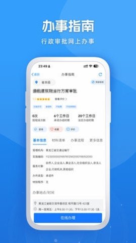 黑龙江全省事图3