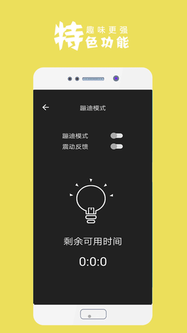手机电筒-图2
