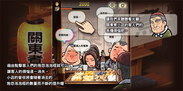 关东煮店人情故事1中文汉化版