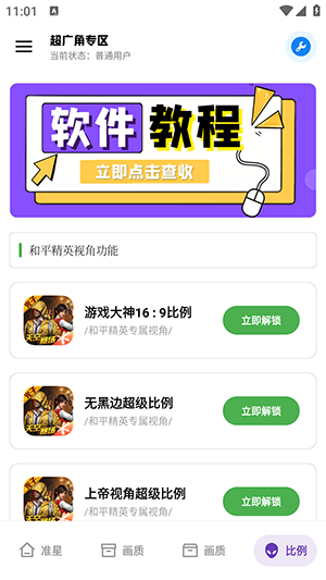 xthzpro广角助手图4
